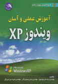 آموزش عملی و آسان ویندوز XP