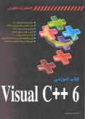 کتاب آموزشی Visual C++ 6.0