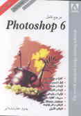 مرجع کامل Photoshop 6.0