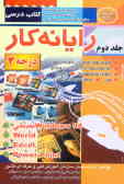 رایانه‌کار درجه 2