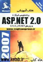 برنامه‌نویسی شی‌ء‌گرا با ASP.NET 2.0 به زبان‌های VB.NET و C# 2.0