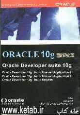 Oracle developer suite 10g: oracle developer 10g: build internet application I, oracle developer 10g: build ...