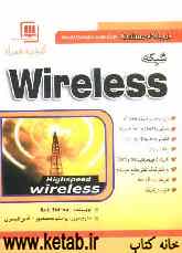 گنجینه همراه شبکه‌های Wireless