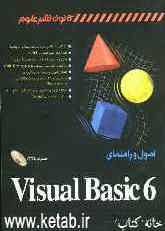 اصول و راهنمای Visual Basic 6
