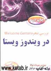 بررسی پنجره Welcom Center در ویندوز ویستا