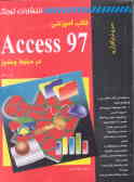 کتاب آموزشی Access 97 در محیط ویندوز