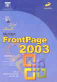 آموزش گام به گام Microsoft frontpage 2003