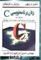 زبان برنامه‌نویسی C