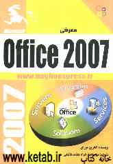 معرفی Microsoft office 2007