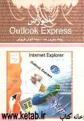 آموزش Outlook express