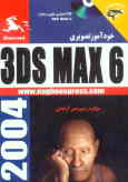 خودآموز تصویری 6 3D Max