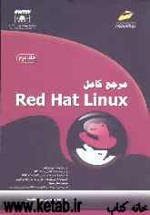 مرجع کامل Red Hat Linux
