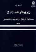 ریزپردازنده Z80: سخت‌افزار, نرم‌افزار, برنامه‌ریزی و ارتباط دهی