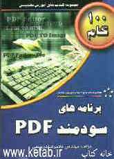 برنامه‌های سودمند PDF