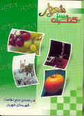 کتاب سبز شهریار: راهنمای اطلاعات شهرستان شهریار