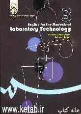 English for the students of laboratory technology