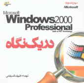 Windows 2000 professional در یک نگاه