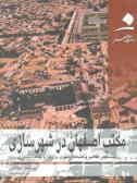 مکتب اصفهان در شهرسازی (زبانشناسی عناصر و فضاهای شهری, واژگان و قواعد دستوری)