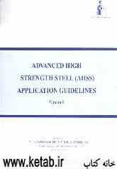 ِAdvanced high strength steels (AHSS) application guidelines