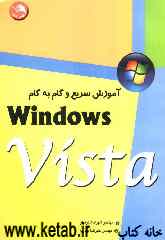 آموزش سریع و گام به گام Windows vista