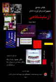کتاب جامع تجهیزات آزمایشگاهی و فرآورده‌های تشخیصی: فرآورده‌های تشخیصی