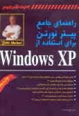 راهنمای جامع پیتر نورتن برای استفاده از Windows XP