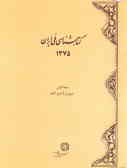 کتابشناسی ملی ایران 1375: نیمه اول, شماره 86 و 87