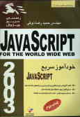 JAVASCRIPT (for the word wide web)