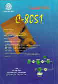 برنامه‌نویسی با 1 ـ C805