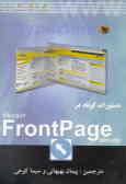 دستورات کوتاه در 2ـMicrosoft frontPage 2000200