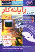 رایانه کار درجه 1