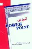 آموزش Power Point