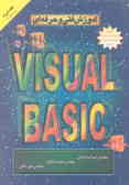 آموزش فنی و حرفه‌ای Visual Basic
