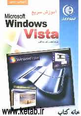 آموزش سریع Windows vista