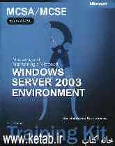 MCSA/MCSE managing and maintaining microsoft windows server 2003 environment...