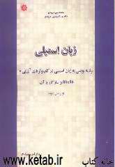 زبان اسمبلی: برنامه‌نویسی کامپیوترهای آی.بی.ام 80x86 و سازگار با آن