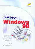 مرجع کامل ویندوز 98
