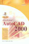 آموزش گام به گام پیشرفته AutoCAD 2000