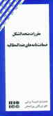 مقررات متحدالشکل ضمانت‌نامه‌های عندالمطالبه