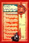 سرگذشت حاجی‌بابای اصفهانی