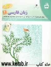 کتاب کار زبان فارسی 2