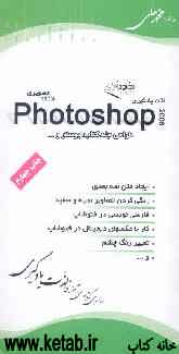 آموزش جادویی Photoshop 2006