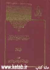 موسوعه التاریخ الاسلامی: العصر النبوی - العهد المدنی