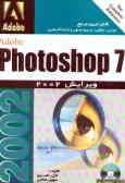 راهنمای مرجع Adobe Photoshop 7.0