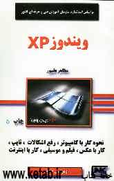 ویندوز XP