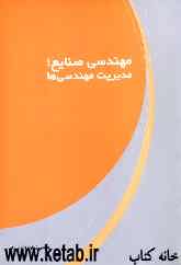 مهندسی صنایع، مدیریت مهندسی‌ها