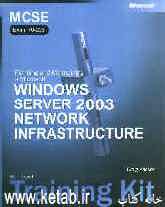 Planning and maintaining a microsoft windows server 2003 network infrastructure: self-paced training kit
