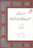 فهرست نسخ خطی کتابخانه ملی جمهوری اسلامی ایران: کتب عربی: از شماره 3500 ـ 3201