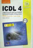 آموزش استاندارد ICDL 4.0 مهارت سوم: واژه‌پرداز WORD