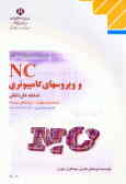 NC و ویروسهای کامپیوتری